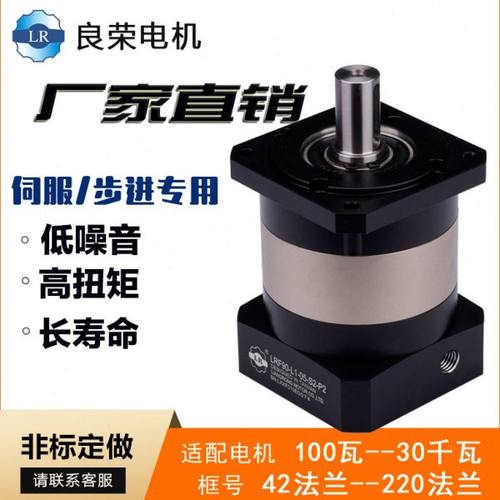 良荣行星减速机LRF90精密齿轮行星减速器伺服减速机配750W伺服