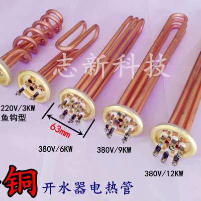 原厂开水器加热管 热水器电热管发热管 棒3KW/6KW/9KW/12KW接线款