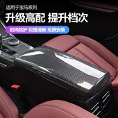 适用马3系5系中控面板7系x5x6碳纤520li320i内饰改装 扶手箱面板