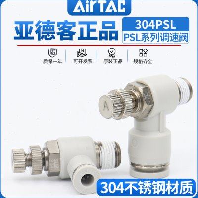 亚德客304不锈钢气管快速快插接头气缸节流阀PSL4/6/8-M5/01/02-S