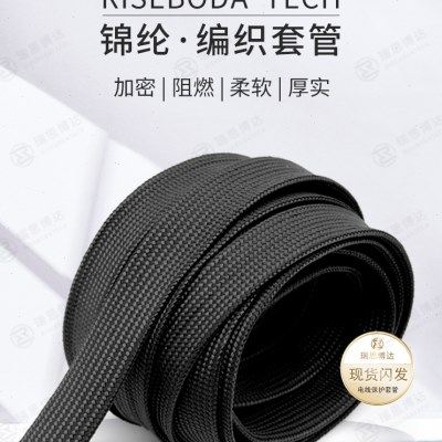 黑色阻燃锦纶丝套管电线线缆保护蛇皮网避震柔软棉线伸缩编织网管