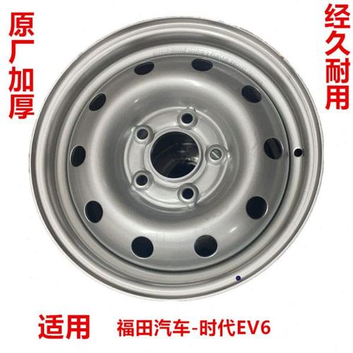 适用 福田时代EV6新能源纯电动轮毂钢圈铁圈轮胎总成备胎14寸5孔