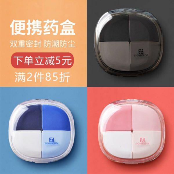 日式小盒便携式随身携带迷你装的小盒子旅行防潮品片分陶琪,收纳整理,卸妆棉收纳盒,淘宝优惠券,粉丝福利购,淘宝优惠卷