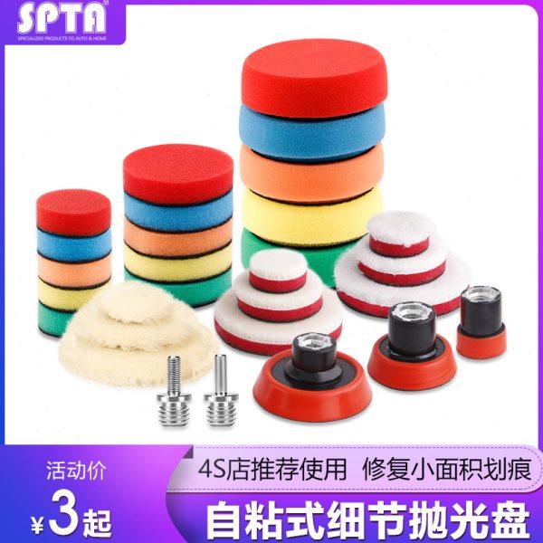 SPTA抛光海绵1寸2寸3寸细节抛光盘自粘式汽车小面积划痕修复工具