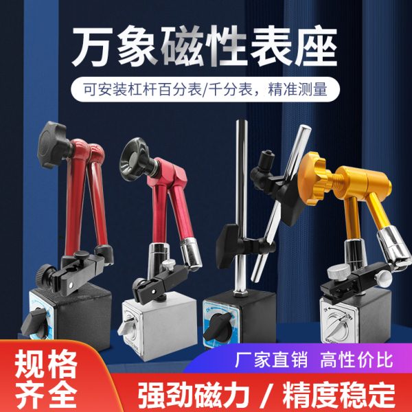 百分表磁性磁力座万向表座万象小表座杠杆千分表支架强力加长表坐