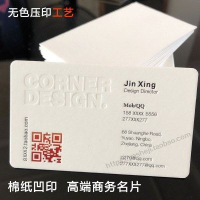 高档450克棉纸名片制作/加厚特种纸凹印/压凹商务创意烫金名片,文具电教/文化用品/商务用品,名片,淘宝优惠券,粉丝福利购,淘宝优惠卷
