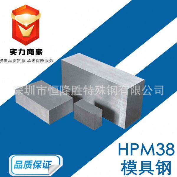模具钢材料 HPM38模具钢圆棒钢 钢板 HPM50 HPM7 HPM2 塑胶模具钢,畜牧/养殖物资,特种养殖设备,淘宝优惠券,粉丝福利购,淘宝优惠卷