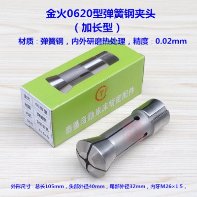 金火0620型弹簧钢夹头 CJK620 625 635 640仪表数控自动车床筒夹