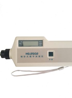 HG-2504 HG-2502 HG-2508/A 袖珍式测振仪 便捷式 测振测温 京航