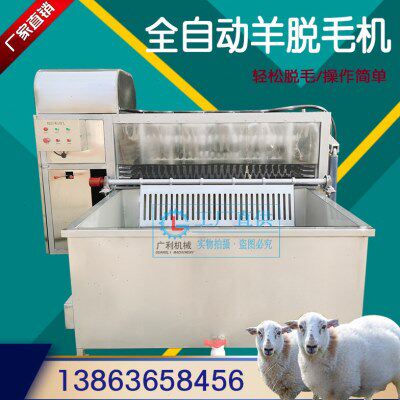 全自动羊脱毛机 绵羊去毛机山羊脱毛机 山羊绵羊烫羊去毛脱毛机器