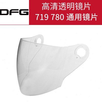 DFG-719 DFG-780 防雾镜片 透明/茶色,摩托车/装备/配件,风镜,淘宝优惠券,粉丝福利购,淘宝优惠卷