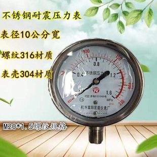 杭州富阳Y100BF不锈钢耐震压力表带油压力表