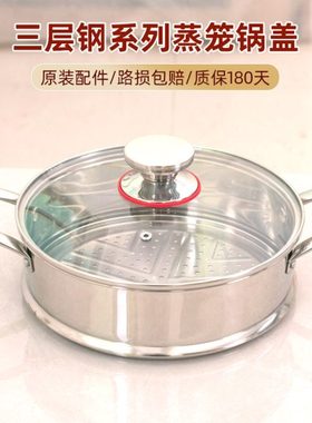 金石城兴三层钢汤锅系列专用蒸笼锅盖原装配件18-20-22-24-26cm