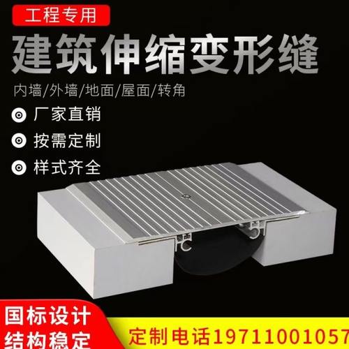 建筑变形缝内外墙伸缩缝盖板楼地面屋面变形缝铝合金不锈钢收缩缝