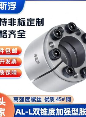 AL-L双锥度加强型胀紧套Z12张紧套45#钢EUX61涨紧套A12免键轴衬套