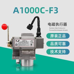 F电子转速控制器A1000C W电磁执行器A1000C W孚创A900C A2000C
