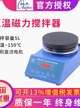 上海梅颖浦恒温磁力搅拌器08-2G H01-1G/A SH05-3G 驰久牌搅拌器