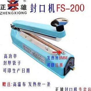 正雄FS-200手压铁壳铝箔袋牛皮袋茶叶塑料袋 印字日期封口机8MM宽