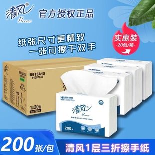 清风擦手纸厨房纸巾懒人抹布三折商用家用抽取式 卫生纸洗手间厕纸