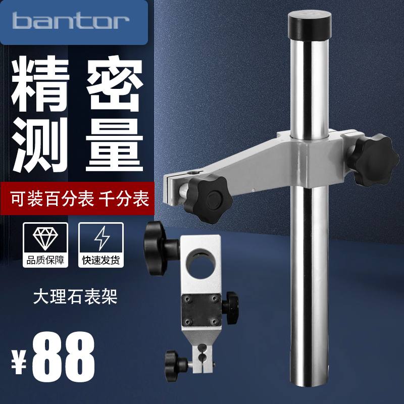 大理石表座支架比测台表s杆铝夹头高度规表架子加长表架测量座平