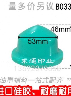 B033-1移印胶头/打码机胶头/移印机胶头/圆形胶头/满额包邮