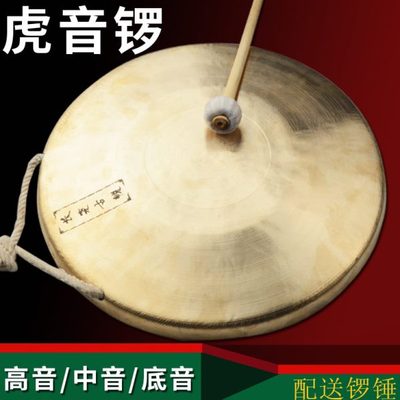 铜锣高中低虎音锣曲剧团戏剧锣鼓手工用锣苏锣武锣开道锣送锣锤