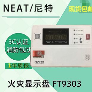 尼特火灾显示盘NT9303火灾显示盘  尼特楼层显示器 数字显示 现货
