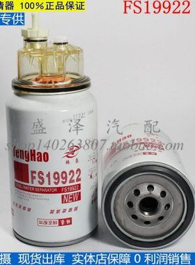 FS19922 燃油/水分离器 1125020 东风 C4897898 柴油滤清器滤芯格