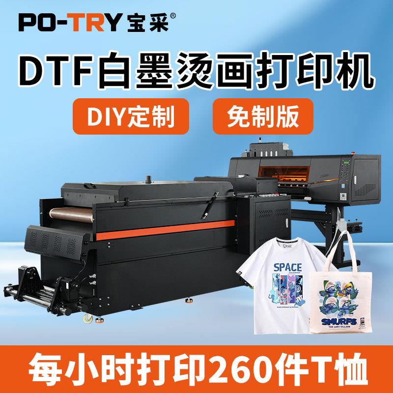 宝采DTF白墨烫画打印机柯式服装热转印印刷机t恤衣服数码印花机