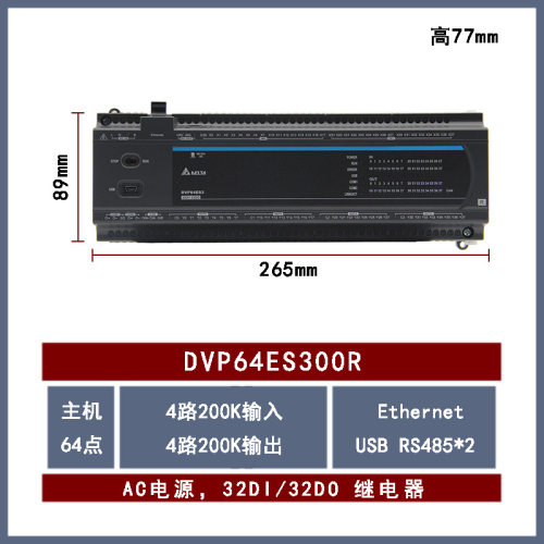 DVP64ES300R全新Delta台达ES2系列CPU主机继电器32输入32输出