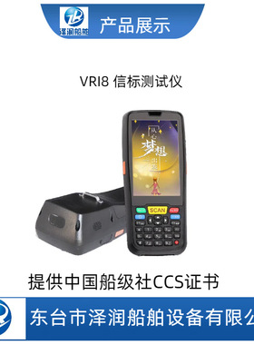 VRI8A型EPIRB、PLB、ELT、AIS SART、AIS MOB新标检测仪