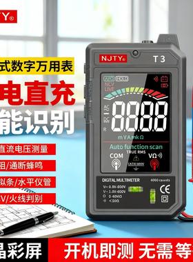 njty天宇充电式TypeC全智能自动识别迷你数字万用表免换档带水平T