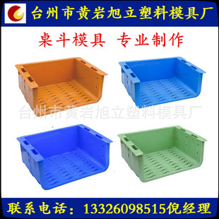 供应课桌椅模具 书斗模具 抽屉模具 黄岩旭立塑料模具厂 课斗模具