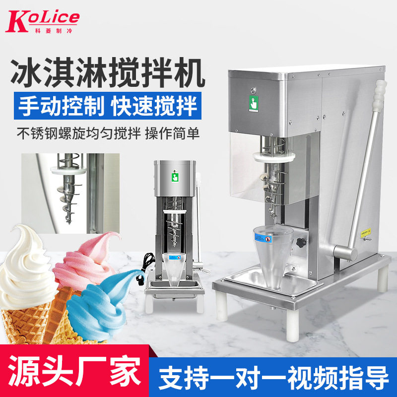 手动冰淇淋搅拌机 酸奶机 圣代小吃店奶茶店创业设备大型机器哇噢
