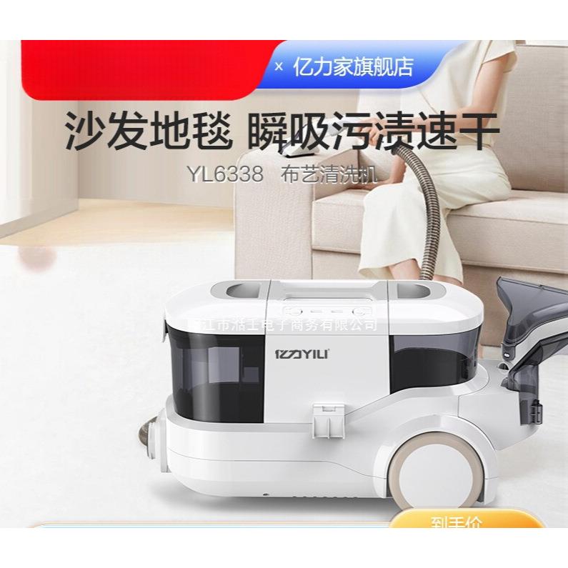 亿力布艺清洗机家用喷抽一体吸尘器免拆沙发地毯窗帘床垫清洁神器