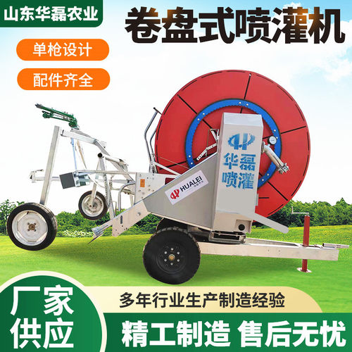 75-300农用卷盘式喷灌机 全自动收放移动式喷灌浇地设备
