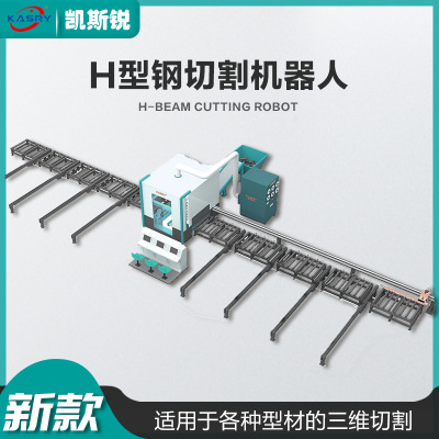 数控H型钢切割机等离子型钢切割 型材自动上下料