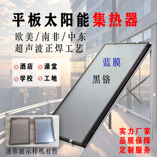 Flat Plate蓝膜黑铬TP2紫铜管流道承压防冻平板太阳能集热器