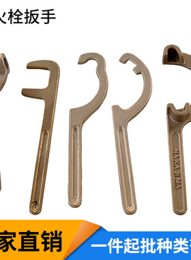 消防栓扳手 水带铜扳手 中德式F型美式消火栓水带接扣扳手