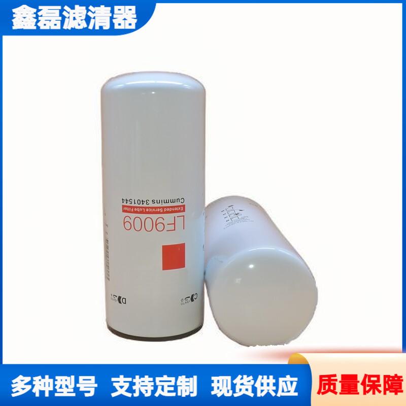 供应LF9009机油滤清器滤芯Filter优惠
