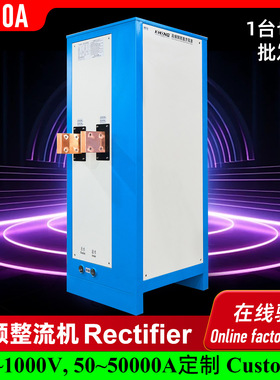 水冷式直流12V8000A逆变电源整流柜电镀火牛