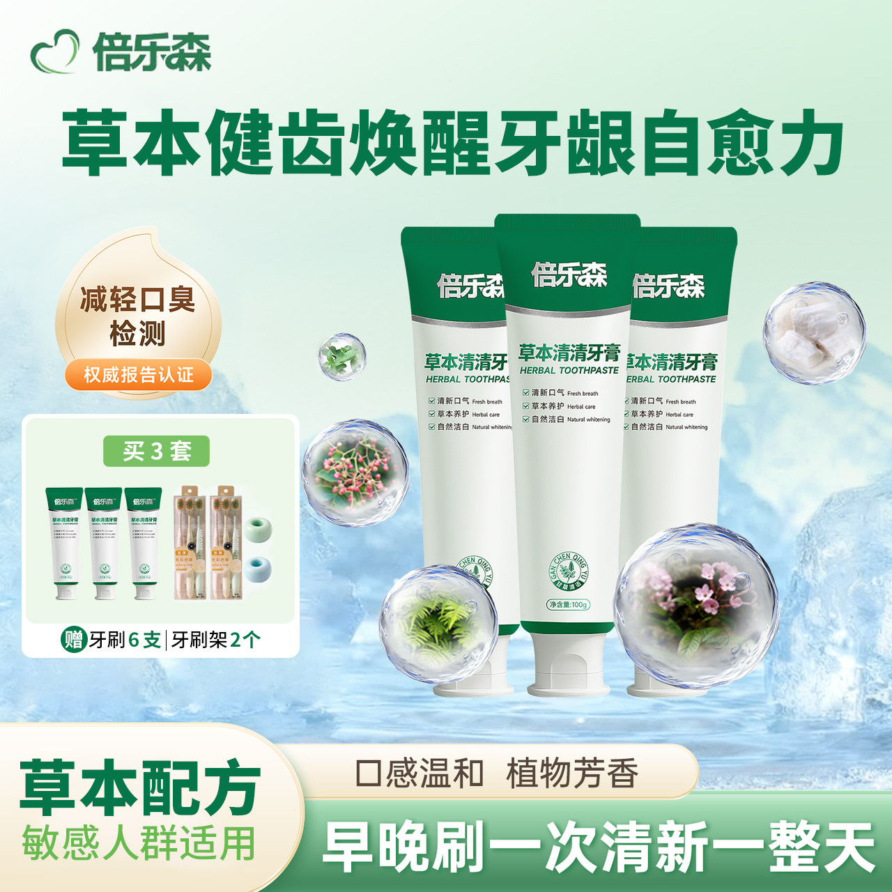 草本亮白牙膏美白去黄去口臭清新口腔护理固齿修复家用温和护龈,洗护清洁剂/卫生巾/纸/香薰,牙膏,淘宝优惠券,粉丝福利购,淘宝优惠卷
