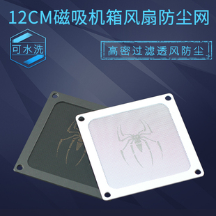 电脑机箱防尘网12CM风扇防尘网罩磁吸过滤网12厘米PVC网透气除尘