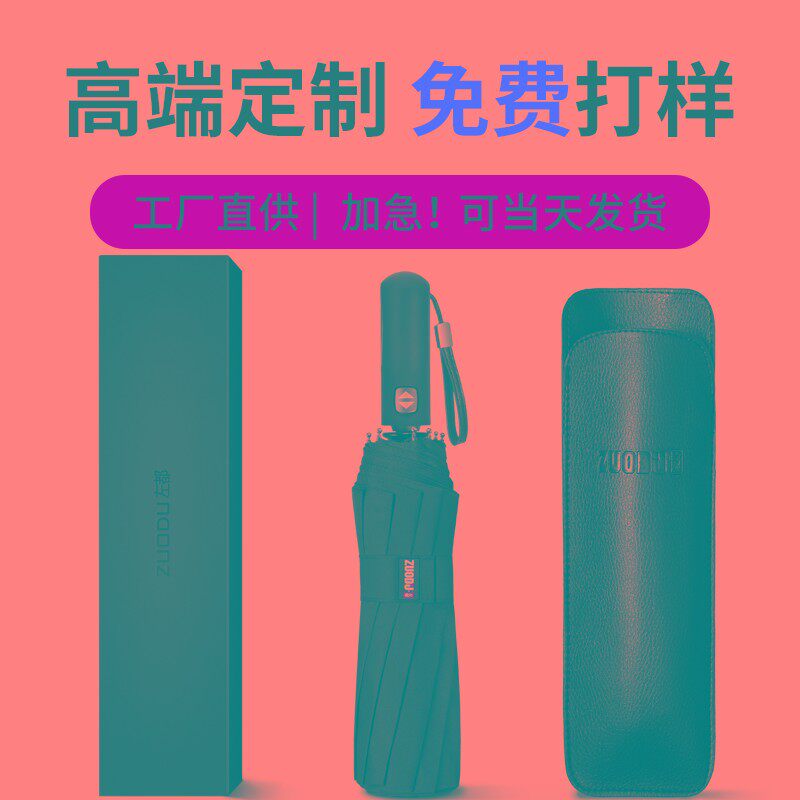 左都全自动雨伞定制印logo印字图案折叠礼品伞个性创意潮流广告伞