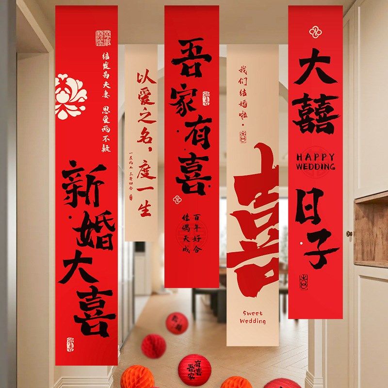婚房布置装饰囍字挂布晨袍拍摄道具背景订婚新房结婚客厅卧室条幅,节庆用品/礼品,喜字/剪纸/贴纸,淘宝优惠券,粉丝福利购,淘宝优惠卷