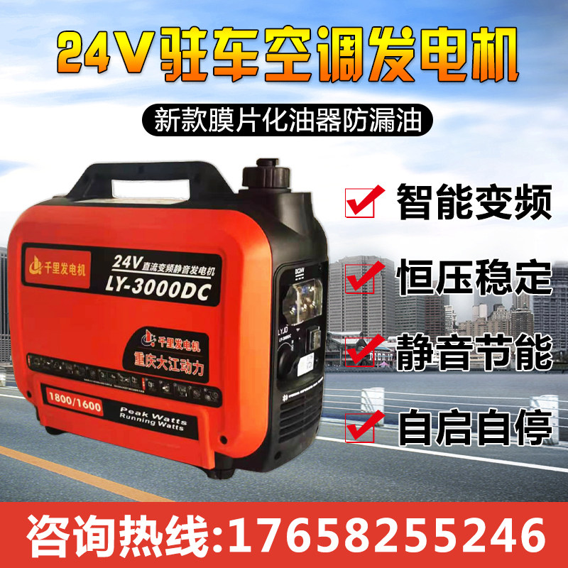 柴油汽油24V伏驻车空调发电机货车发电机静音车载小型遥控自启停,五金/工具,汽油发电机,淘宝优惠券,粉丝福利购,淘宝优惠卷