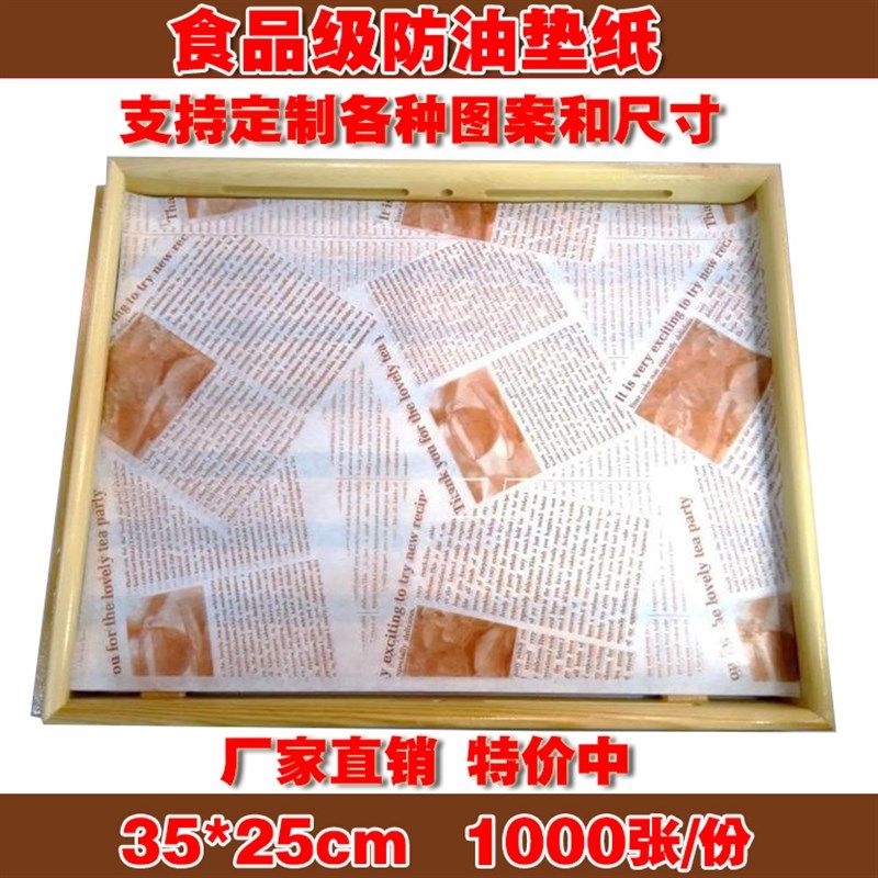 烘焙快餐烧烤油炸西点面包蛋糕饼店托盘餐盘隔油防油纸吸油纸垫纸
