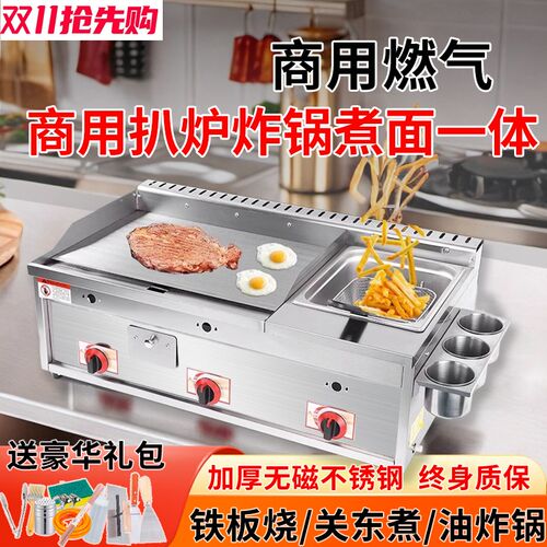 铁板烧商用手抓饼机器摆摊铁板油炸锅一体机扒炉燃气炸炉烤冷面机