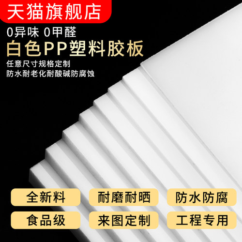 工厂销白色防f水pp板材硬塑料板猪肉台pvc板食品级尼龙Pe胶板加工