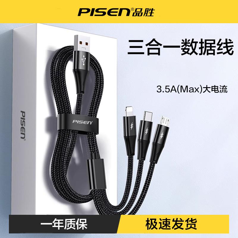 品胜三合一数据线适用iPhone6苹果13充电线器手机一拖三type-c安卓快充7冲电多功能车载多头二合一多用三头5a